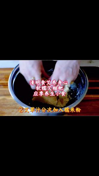 清明食艾养身心 软糯艾糍粑应季养生小食#食疗养生#春季时令美食#清明节气#健康饮食搭配 #清明节传统习俗 @启发
