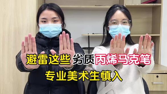 #热点话题 赶快避雷这些劣质丙烯马克笔!
#调皮屋丙烯马克笔#丙烯马克笔#美术生#丙烯马克笔推荐