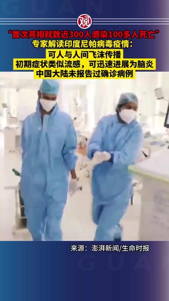 #尼帕病毒 #每天跟我涨知识 #这是个真实的事情 #百姓关注
尼帕病毒有多厉害?尽量还是不要去人多的地方也不要扎堆儿。