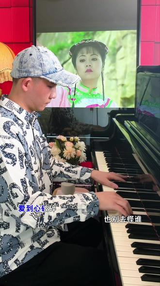 钢琴版ktv,见过吗? #钢琴#雨蝶#教学#还珠格格