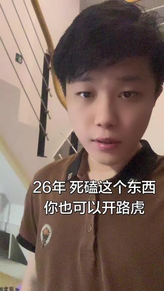 要是我十八岁知道这个东西 早就开路虎了