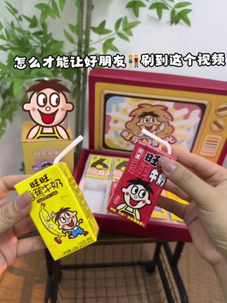 不需要很多钱,刷到就给我最好的朋友安排上这个旺仔牛奶全家福,他一定会开心的。#强烈推荐 #旺仔牛奶 #好朋友见面方式 #旺仔牛奶全家福