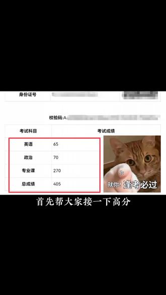 希望大家5月13号查成绩顺利上岸!
#河北专升本分数线 #河北专升本 #26河北专升本 #专升本上岸 #河北教育考试院
