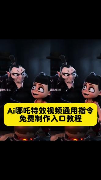 少羽牛逼666ai指令教程 文案可自己修改
少羽牛逼666ai指令 少羽 少羽牛逼666 少羽牛逼666ai配方 少羽牛逼666申公豹 少羽牛逼 666ai 少羽牛逼 少羽牛逼666哪吒al指令 没有人知道碰他的结果 没有人知道碰他的结果哪吒 没有人知道碰他的结果哪吒ai 没有人知道碰他的后果是什么模板 哪吒九号电动车 没人知道碰它的后果是什么ai指令 安徽人牛逼666出处 安徽人牛逼666做同款
#AI分身戏精大赛 #我的AI分身杀疯了#哪吒ai特效甘肃牛逼 #哪吒ai特效拍同款 #哪吒ai牛逼666 哪吒ai河南人视频 哪吒ai特效玩法 少羽牛逼666ai指令 尖叫鸡叉水泥动画