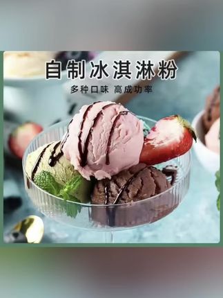【 12袋!】家用冰淇淋粉DIY夏季冰淇淋 奶香浓郁 简单易做#冰淇淋 #冰淇淋制作 #冰淇淋粉