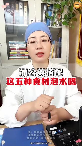 结多的赶紧试试!爱自己不分年龄,不管你是18岁,还是60岁,每天一杯#蒲公英乌梅消消茶,好好爱自己