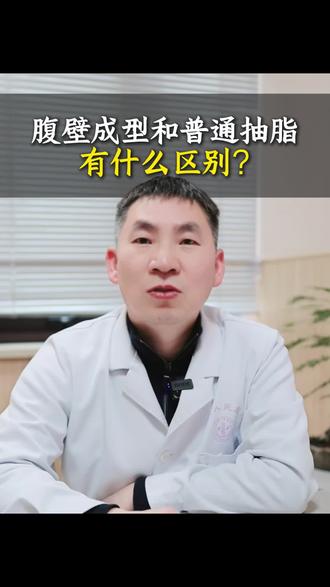 看看你适合做腹壁整形还是腰腹吸脂?#腹壁整形 #腹壁成形 #郑州梁红伟 #腹壁整形医生梁红伟 #产后腹部松弛下垂