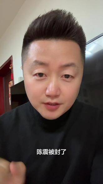 陈震被全网封了??#热点 #陈震 #陈震同学