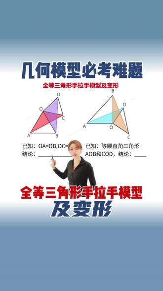 7下全等三角形手拉手模型及变形必会结论总结 几何模型辅助线 压轴题#全等三角形 #手拉手模型 #几何模型 #全等三角形重点模型 #数学思维 家长必读 新初二 压轴期末复习重难点