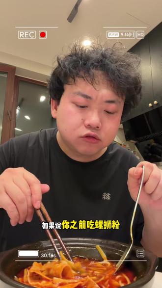 作为一个螺蛳粉爱好者,臭宝这个真的拒绝不了一点,太好吃了。
#臭宝 #螺蛳粉 #臭宝螺蛳粉