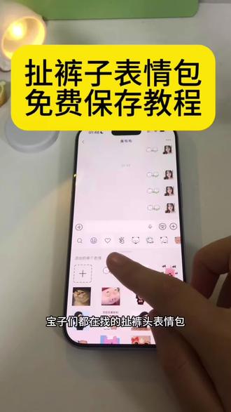 你要的扯裤子的微信表情包免费保存教程来了 #扯裤子表情包 扯裤子的微信表情包免费获取教程来了 扯裤子的小人表情包#扯裤子的小人表情包 #扯裤子的微信表情包 #剪映 #别走表情包 扯裤子别走表情包免费保存方法