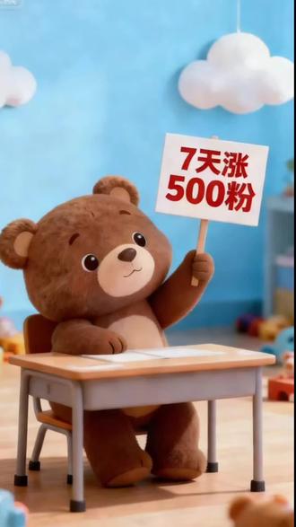 青创宝妈0粉起步!不露脸做育儿号,7天涨粉3个核心技巧直接抄,不用踩坑~ 青创姐妹扣1抱团,明天更AI工具干货,一起冲青创计划!#青年创作者成长计划#宝妈创业#不露脸做自媒体 #育儿号0粉起步#新手做抖音干货