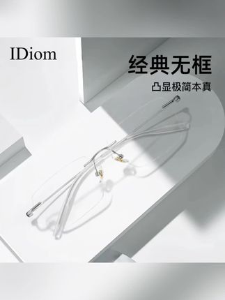 iDiom森林北明星同款无框眼镜女可配近视度数超轻纯钛高级感小框#好物推荐#无边框眼镜