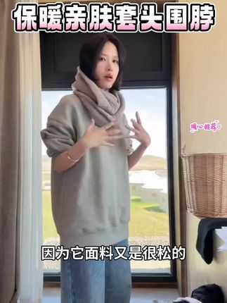 Min微拉毛羊绒花式纱两圈层叠保暖亲肤套头围脖#冬季穿搭分享 #围脖秋冬新款 #围脖