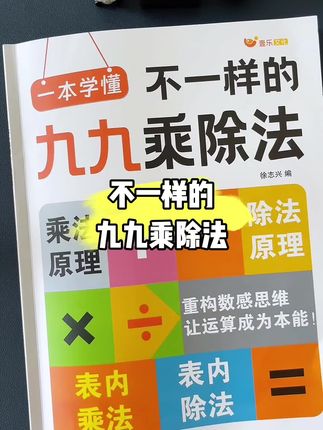 一升二九九乘除法暑假安排好#小学数学 #二年级 #暑假充电计划