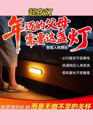 #起夜灯 智能人体感应灯家用起夜卧室楼道过道人来即亮充电磁吸免布线夜灯#免布线 #感应灯 #卧室灯 #楼道灯