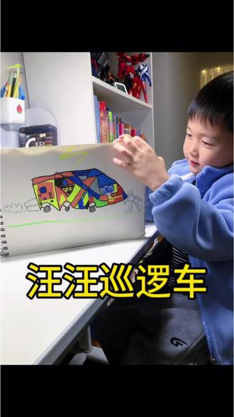 我的绘画日记第110天
「汪汪巡逻车」#汪汪队 #汪汪巡逻车 #真实生活分享计划 #绘画过程 #画画打卡