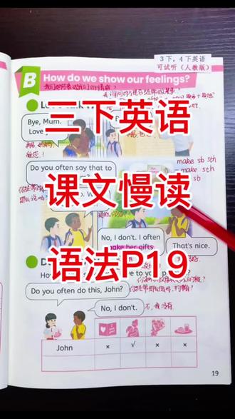 三年级英语下册课本慢读 人教版3下英语预习课本第2单元第19页#小学英语 #三年级英语 #人教版小学英语 #三年级英语下册 #小学英语天空老师
