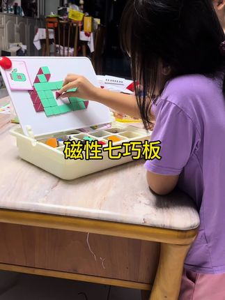 七巧板是非常好锻炼空间几何能力的玩具,适合2-6岁的孩子边学边玩!#益智玩具 #七巧板 #宝妈推荐 #沉浸式拼图 #超便宜超划算