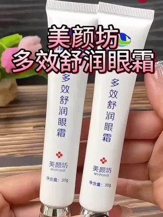 #【专抹眼部_到手3支】美颜坊国药多效舒润眼霜改善眼袋淡纹紧致保湿