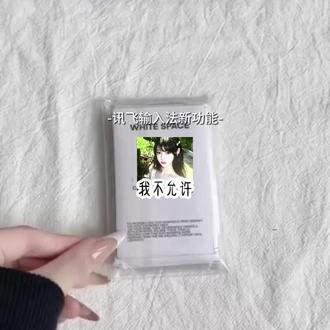 是否学会了手势换肤教程么#讯飞输入法 #键盘换皮小妙招 #手势换肤2