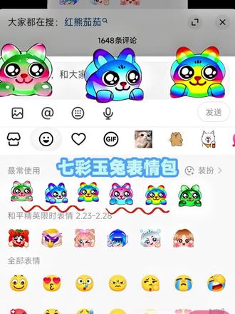 抖音又出新表情了,七彩玉兔表情免费领取入口来啦 #剪映 #emoji表情 #抖音表情包 #抖音新表情 #隐藏表情包 抖音新表情制作 抖音隐藏表情包 抖音限时表情包 抖音新表情包制作 抖音表情包永久保存 抖音隐藏表情包永久保存 抖音隐藏表情包永久保存 一键剪同款表情包