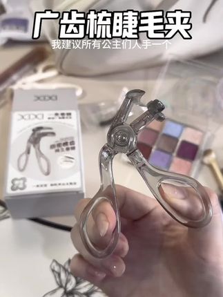 新手赶紧来试试这个无边框梳齿睫毛夹,真不愧是太阳花睫毛之神啊!眼头眼尾都能夹到!真的巨好用!#睫毛夹 #太阳花睫毛