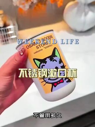这也太太太可爱了吧,还是304不锈钢的材质,不像塑料杯容易藏污纳垢 长霉斑,赶紧给家人安排上#超便宜超划算#漱口杯