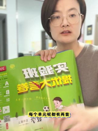 孩子成绩还想往前冲一冲,把实验班提优卷做一做,基础➕拔高,让知识无漏洞#提优训练 #基础练习 #查缺补漏快速提分 #小学提优卷