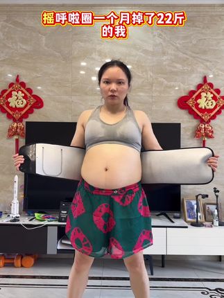 三胎宝妈呼啦圈1个月,每天运动都会戴上这#束腰带 ,大肚腩没有了,胳膊腿细了,大妈体态有了少女感,不跑不跳,在家轻松锻炼#大肚腩变小蛮腰 #暴汗燃脂瘦全身 #居家锻炼