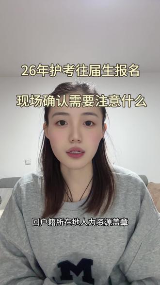 26护考往届生报名攻略!#护考 #往届生 #报名