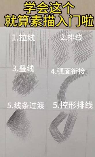 (1)零基础素描第一课#美术生 #画画 #跟我一起学画画 #创作者中心 #创作灵感 @DOU+小助手