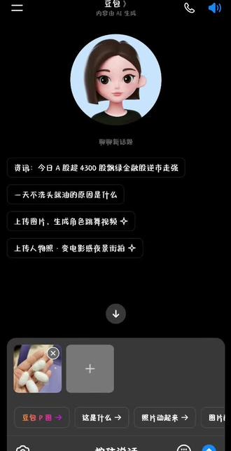 豆包太聪明了😄😄🤣🤣🤣#豆包聊天 #抖音聊天系统有bug #豆包聊天对话