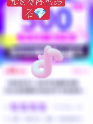 #快来看看 请老板充钻石💎