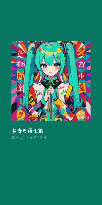 之前Ai的歌🤔#术力口