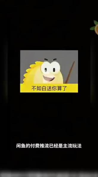 超级擦亮 刚做闲鱼没起色?试试这个!
超级擦亮+精准城市曝光!
帮你把流量锁死在本地!
免费开通鱼小铺,小白也能变大卖!
流程超简单,几分钟就好,赶紧试试!