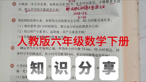 比例解决问题 人教版六年级数学下册,数学书第62页第9题。#比例#六年级数学#创作灵感 #小学数学#每天跟我涨知识@抖音小助手 @抖音作者助手