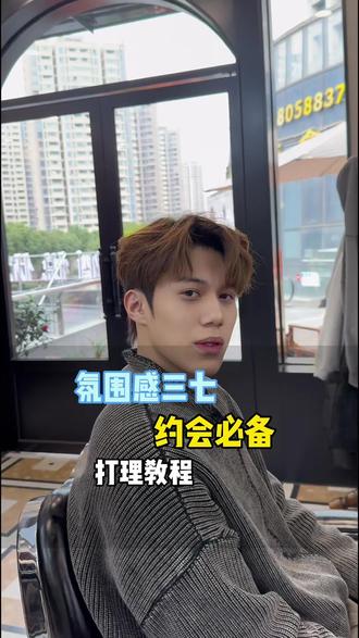 氛围感三七分打理教程来了#男士 #男生染发 #男生发型重要性 #韩系发型 #三七分发型教程