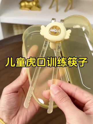 如果你家宝宝两岁了都还不会用筷子,可以试试这个 虎口训练筷,宝宝上手就会用,可拆卸的,从1岁到6岁宝宝都能用。#母婴好物 #好物推荐心#儿童训练筷#宝宝筷子训练