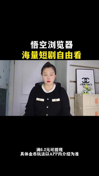 #悟空浏览器 海量短剧随心看#你的短剧搭子#短剧#看剧神器
