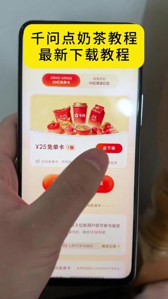 《云云小猫》看好了最新最简单教程千问教程千文千问奶茶教程详细点奶茶教程来了 #千问下载教程 #千问奶茶 #千问一分钱奶茶 #千问帮我点杯奶茶