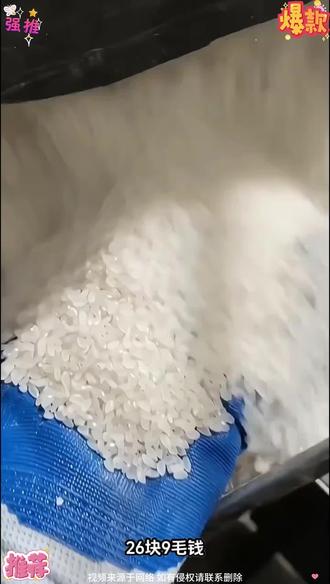 五常大米这个价格到手十斤