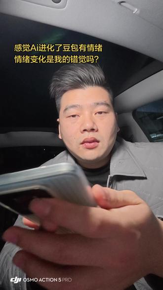 感觉Ai进化,豆包有情绪了,情绪变化是我的错觉吗? 是不是我的错觉?现在的Ai已经有情绪了?#豆包 #AI #AI对话 #怼人 #93堂哥