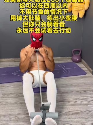 快冲 每天坚持空腹200个最大的感受是 腹平了腰细了 连手臂都细了一圈#减肥 #运动 #瘦肚子 #居家锻炼 #自律
