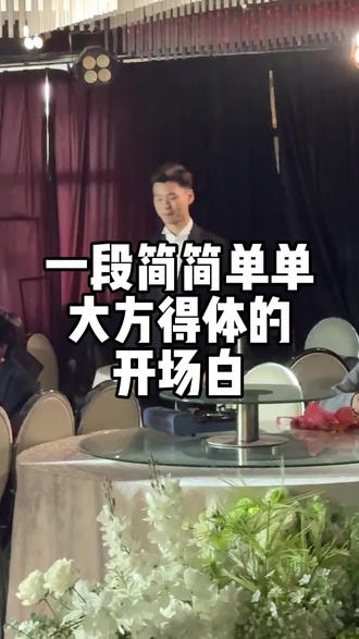 简单不失色彩,就像他们一样#婚礼主持人朝阳 #周口婚礼主持人 #婚礼现场