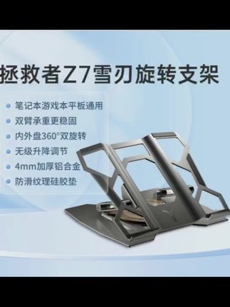 联想拯救者冰刃雪刃铝合金学生电竞游戏悬空折叠升降旋转散热支架#手机支架推荐 #电脑支架 #电脑散热器 #散热器 #支架