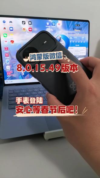 鸿蒙版微信更新8.0.15.49版本,还是没有手表登陆#数码科技 #鸿蒙 #华为 #鸿蒙6 #我的鸿蒙体验