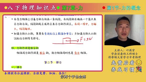 第1集 | 八下物理-力的概念#八年级物理#力#弹力#运动和力#抖音热聊团