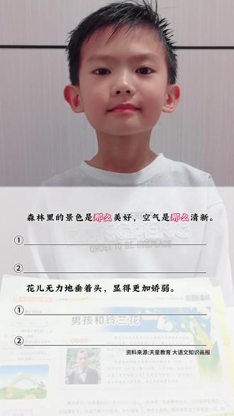 二下语文《我不是最弱小的》句子仿写
#二年级语文 #我不是最弱小的 #句子仿写 #日积月累学语文 #分享知识点