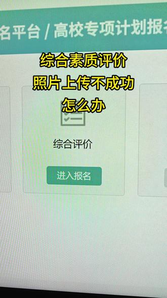 综合素质评价报名照片怎么上传?综合素质评价照片尺寸是多少?如何修改照片满足综合评价要求?综评报名照片尺寸轻松修改满足480*640,教你制作符合要求的照片,上传综合评价照片。#综合素质评价填写 #综评报名 #综评报名照片